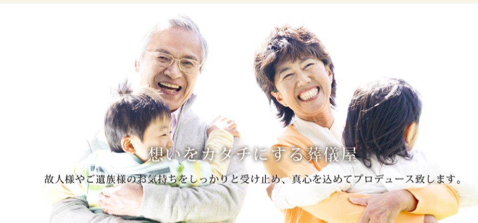 きみえ・セレモニーサービス